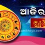 ଏହି ରାଶିର ବ୍ୟକ୍ତିଙ୍କୁ ବୁଧବାର ଦିନ ଧନପ୍ରାପ୍ତି ହେବାର ରହିଛି ସୁଯୋଗ, ପଢନ୍ତୁ ଦୈନିକ ରାଶିଫଳ