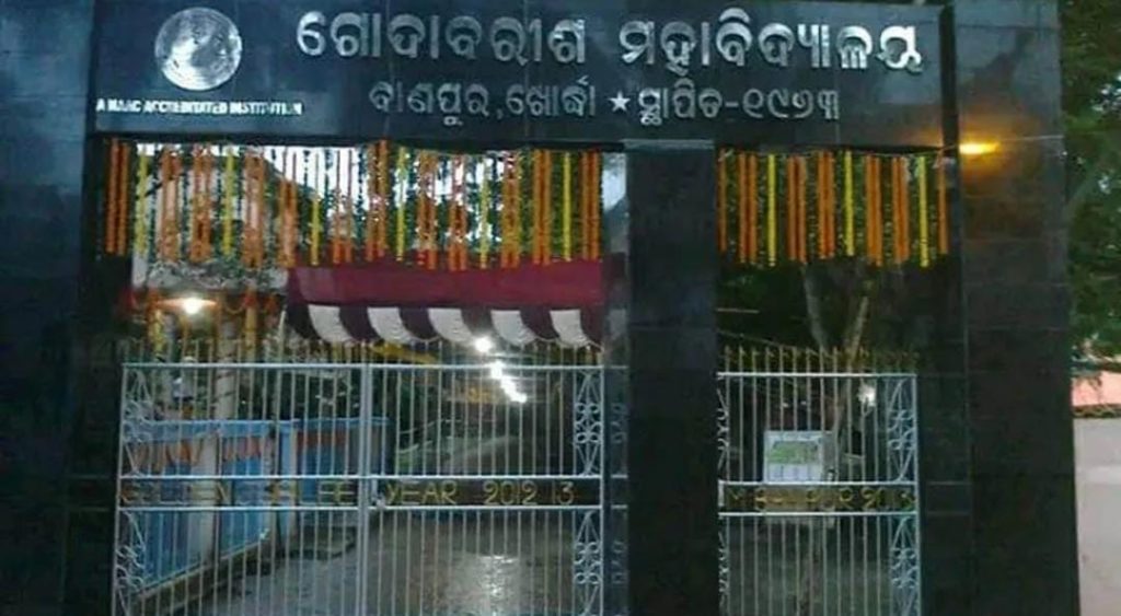BanpurCollage