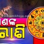 ଆଜି ସେପ୍ଟେମ୍ବର 28 ତାରିଖ ଶନିବାରରେ ଏହି ପାଞ୍ଚଟି ରାଶି ଉପରେ ପ୍ରଭୃ ଶନି ଦେବଙ୍କ ରହିଛି କୋପ