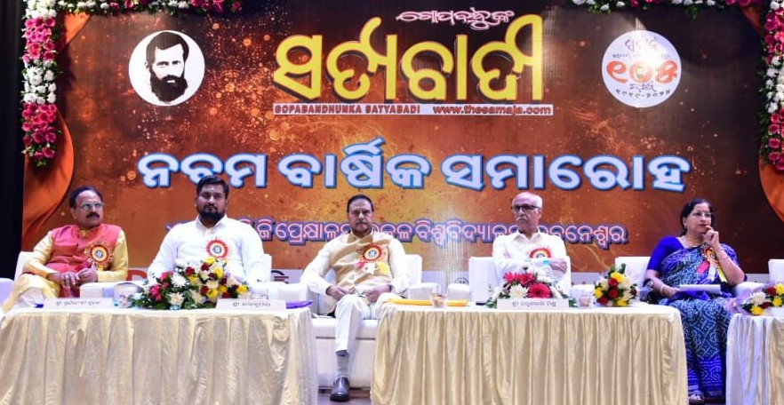 ଗୋପବନ୍ଧୁଙ୍କ ସତ୍ୟବାଦୀ’ର ବାର୍ଷିକ ସମାରୋହ-୨୦୨୫