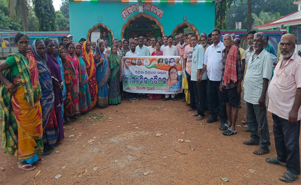 ଚିଲିକାରେ ଜାତୀୟ କଂଗ୍ରେସ ପକ୍ଷରୁ ସାଙ୍ଗଠନିକ ବୈଠକ ଅନୁଷ୍ଠିତ ଚିଲିକାରେ ଜାତୀୟ କଂଗ୍ରେସ ପକ୍ଷରୁ ସାଙ୍ଗଠନିକ ବୈଠକ ଅନୁଷ୍ଠିତ
