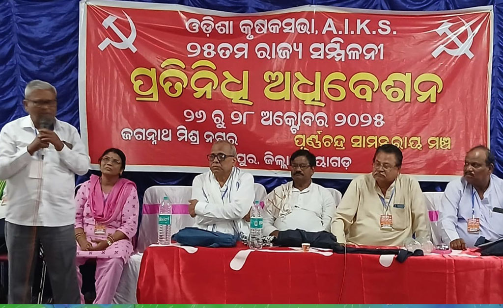 କୃଷି ଭିତ୍ତିକ ଶିଳ୍ପ ପ୍ରତିଷ୍ଠା ସହ କୃଷିର ଘରୋଇ କରଣ ବନ୍ଦ ପାଇଁ ଆହ୍ବାନ କୃଷି ଭିତ୍ତିକ ଶିଳ୍ପ ପ୍ରତିଷ୍ଠା ସହ କୃଷିର ଘରୋଇ କରଣ ବନ୍ଦ ପାଇଁ ଆହ୍ବାନ