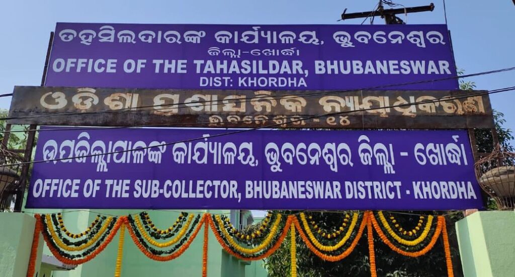 Four New Tahasils: ଚାରୋଟି ନୂଆ ତହସିଲ ଘୋଷଣା କଲେ ସରକାର, ଭୁବନେଶ୍ବରରେ ଦୁଇଟି Four New Tahasils