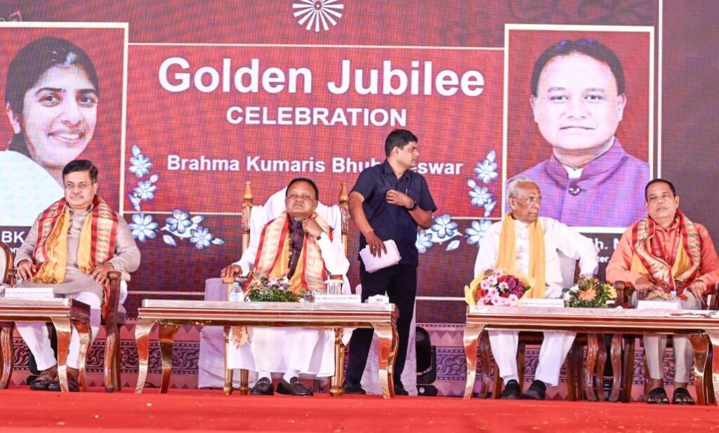 ବ୍ରହ୍ମକୁମାରୀ ଅନୁଷ୍ଠାନର ସୁବର୍ଣ୍ଣ ଜୟନ୍ତୀ ସମାରୋହରେ ଯୋଗ ଦେଲେ ମୁଖ୍ୟମନ୍ତ୍ରୀ, କହିଲେ… ବ୍ରହ୍ମକୁମାରୀ ଅନୁଷ୍ଠାନ