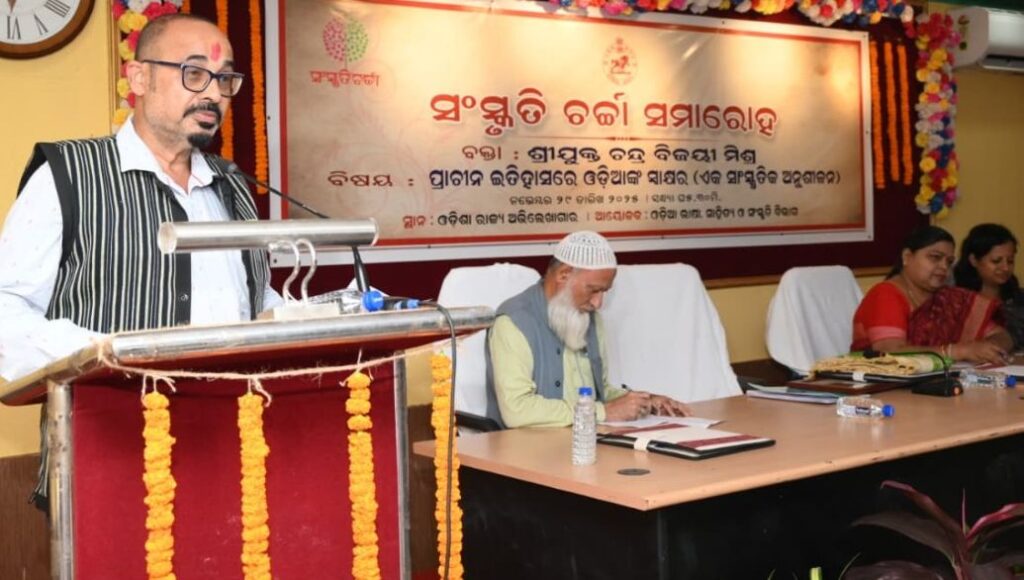 ସଂସ୍କୃତି ଚର୍ଚ୍ଚା ସମାରୋହରେ ଏଥର ଆଲୋଚନା ହେଲା, ପ୍ରାଚୀନ ଇତିହାସରେ ଓଡ଼ିଆଙ୍କ ସ୍ୱାକ୍ଷର ସଂସ୍କୃତି ଚର୍ଚ୍ଚା