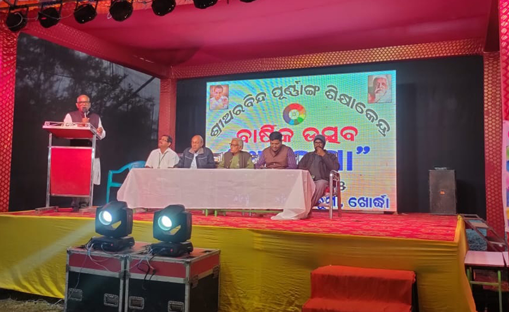 ବାଲୁଗାଁ ଶ୍ରୀଅରବିନ୍ଦ ପୂର୍ଣ୍ଣାଙ୍ଗ ଶିକ୍ଷାକେନ୍ଦ୍ରର ଏକବିଂଶ ତମ ବାର୍ଷିକ ଉତ୍ସବ ବାଲୁଗାଁ ଶ୍ରୀଅରବିନ୍ଦ ପୂର୍ଣ୍ଣାଙ୍ଗ ଶିକ୍ଷାକେନ୍ଦ୍ରର ଏକବିଂଶ ତମ ବାର୍ଷିକ ଉତ୍ସବ