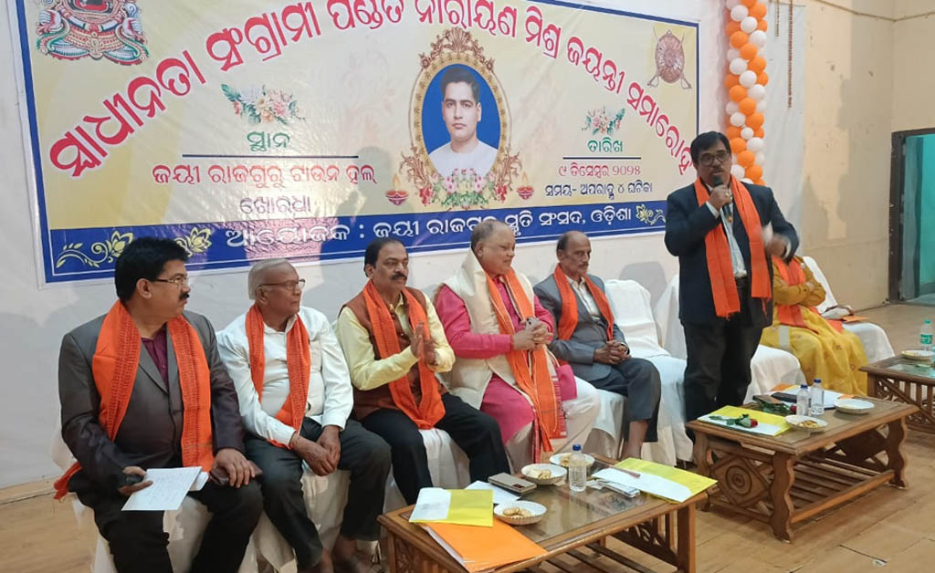 ସ୍ବାଧୀନତା ସଂଗ୍ରାମୀ ପଣ୍ଡିତ ନାରାୟଣଙ୍କ ୧୧୦ତମ ଜୟନ୍ତୀ ସମାରୋହ ସ୍ବାଧୀନତା ସଂଗ୍ରାମୀ ପଣ୍ଡିତ ନାରାୟଣଙ୍କ ୧୧୦ତମ ଜୟନ୍ତୀ ସମାରୋହ