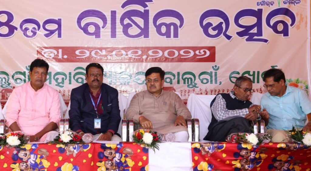 ବାଲୁଗାଁ ମହାବିଦ୍ୟାଳୟର ୪୫ତମ ବାର୍ଷିକ ଉତ୍ସବ ଆୟୋଜିତ, ଯୋଗଦେଲେ ମନ୍ତ୍ରୀ ପୃଥୀରାଜ ହରିଚନ୍ଦନ ବାଲୁଗାଁ ମହାବିଦ୍ୟାଳୟ