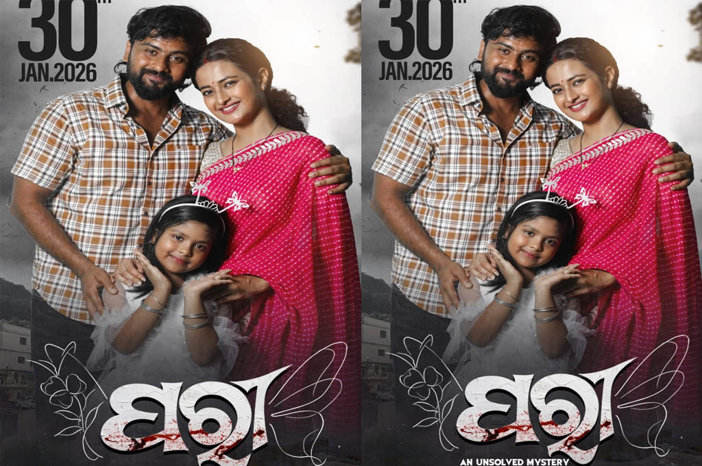 ଆଜି ମୁକ୍ତିଲାଭ କରିବ ଓଡ଼ିଆ ସିନେମା “ପରୀ”, ସ୍ଵାତିରେ ପ୍ରିମିୟର ଶୋ ଆଜି ମୁକ୍ତିଲାଭ କରିବ ଓଡ଼ିଆ ସିନେମା "ପରୀ", ସ୍ଵାତିରେ ପ୍ରିମିୟର ଶୋ