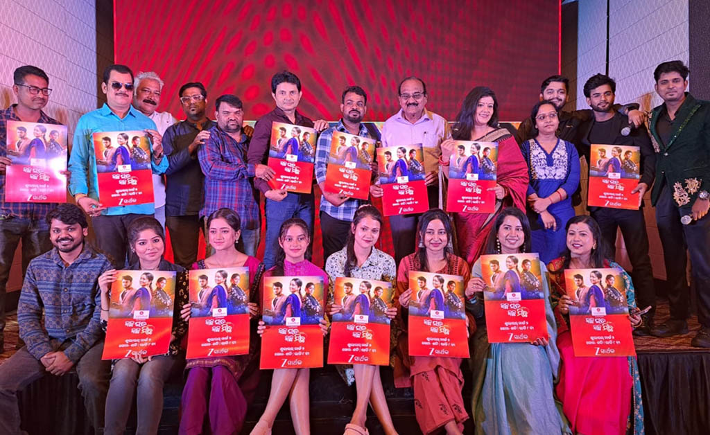 ମାର୍ଚ୍ଚ ୨ ତାରିଖ ସନ୍ଧ୍ୟା ୮ରୁ ଜୀ ସାର୍ଥକରେ ମେଗା ଧାରାବାହିକ ‘କିଛି ସତ କିଛି ମିଛ’ର ଶୁଭାରମ୍ଭ ମାର୍ଚ୍ଚ ୨ ତାରିଖ ସନ୍ଧ୍ୟା ୮ରୁ ଜୀ ସାର୍ଥକରେ ମେଗା ଧାରାବାହିକ ‘କିଛି ସତ କିଛି ମିଛ’ର ଶୁଭାରମ୍ଭ