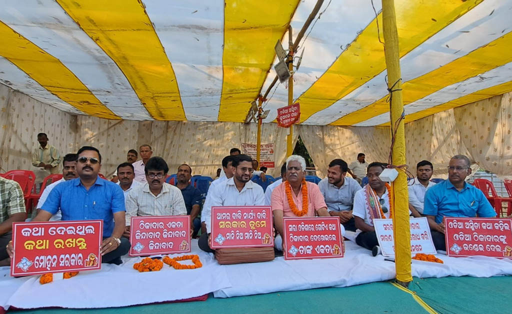 ହୋଲି ପର୍ବକୁ ବର୍ଜନ କଲେ ଠିକାଦାର ସଂଘ: ୧୨ ଦିନ ହେଲା ଆନ୍ଦୋଳନ ଜାରି ହୋଲି ପର୍ବକୁ ବର୍ଜନ କଲେ ଠିକାଦାର ସଂଘ: ୧୨ ଦିନ ହେଲା ଆନ୍ଦୋଳନ ଜାରି