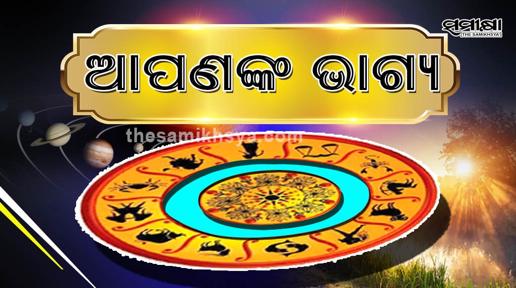 ଆଜି ଜୁନ ୦୧ ତାରିଖ ସୋମବାରରେ ଏହି ପାଞ୍ଚୋଟି ରାଶିର ବ୍ୟକ୍ତିମାନେ ଯାନବାହନ ପ୍ରତି ରୁହନ୍ତୁ ସାବଧାନ