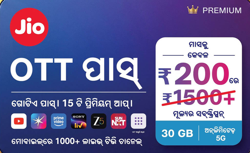 ଜିଓ ଟିଭି ଆପ୍ ରେ ଓଡ଼ିଆ କଣ୍ଟେଣ୍ଟ ସମ୍ଭାର ଜିଓ ଟିଭି ଆପ୍ ରେ ଓଡ଼ିଆ କଣ୍ଟେଣ୍ଟ ସମ୍ଭାର