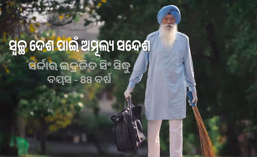 ପଦ୍ମଶ୍ରୀରେ ସମ୍ମାନିତ ହେବେ ‘‘ଝାଡ଼ୁ ଯୋଦ୍ଧା’’: ଜାଣନ୍ତୁ ସେ କିଏ? ପଦ୍ମଶ୍ରୀରେ ସମ୍ମାନିତ ହେବେ ‘‘ଝାଡ଼ୁ ଯୋଦ୍ଧା’’: ଜାଣନ୍ତୁ ସେ କିଏ?
