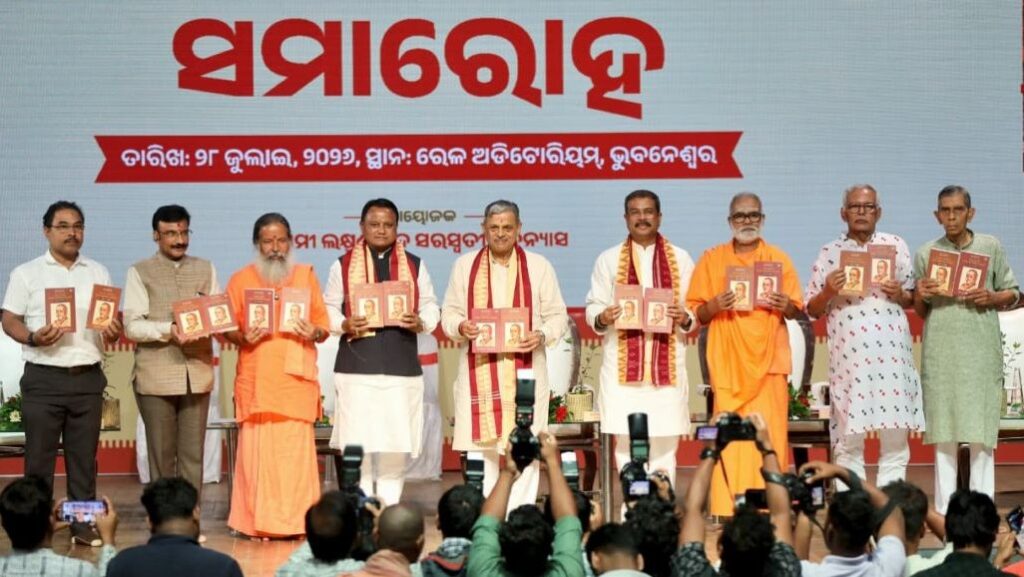 ସ୍ୱାମୀ ଲକ୍ଷ୍ମଣାନନ୍ଦ ସରସ୍ୱତୀ