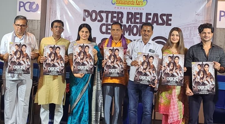 ଶ୍ରୀମୟୀ ମିଶ୍ରଙ୍କ ଅଭିନିତ ଚଳଚ୍ଚିତ୍ର “ପଶାପାଲି-ଖେଳ ରାଜନୀତିର” ପୋଷ୍ଟର ଉନ୍ମୋଚନ ଶ୍ରୀମୟୀ ମିଶ୍ରଙ୍କ ଅଭିନିତ ଚଳଚ୍ଚିତ୍ର