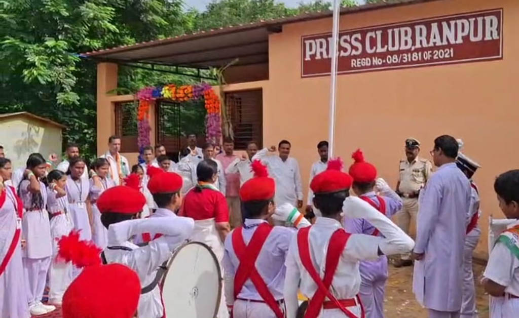 ରଣପୁର ପ୍ରେସ କ୍ଲବରେ ପ୍ରଥମ ଥର ପାଇଁ ପାଳିତ ହେଲା ୮୦ତମ ସ୍ୱାଧୀନତା ଦିବସ ରଣପୁର ପ୍ରେସ କ୍ଲବରେ ପ୍ରଥମ ଥର ପାଇଁ ପାଳିତ ହେଲା ୮୦ତମ ସ୍ୱାଧୀନତା ଦିବସ