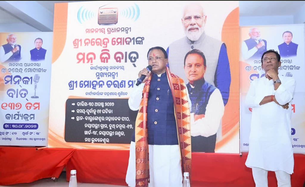 ପ୍ରଧାନମନ୍ତ୍ରୀଙ୍କ ‘ମନ୍ କି ବାତ୍’ ରାଷ୍ଟ୍ର ନିର୍ମାଣ ଓ ଯୁବଶକ୍ତି ପାଇଁ ଅସରନ୍ତି ପ୍ରେରଣାର ଉତ୍ସ: ମୁଖ୍ୟମନ୍ତ୍ରୀ ପ୍ରଧାନମନ୍ତ୍ରୀଙ୍କ ୧୩୭ ତମ ‘ମନ୍ କି ବାତ୍’ କାର୍ଯ୍ୟକ୍ରମରେ ମୁଖ୍ୟମନ୍ତ୍ରୀ