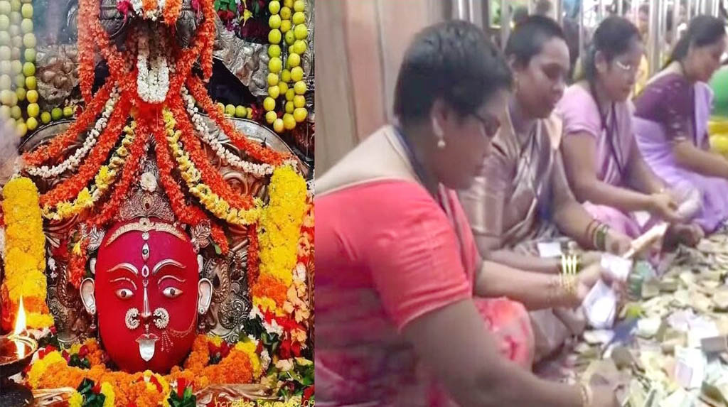 ରାୟଗଡ଼ାରେ ମା’ ମଝିଘରିଆଣୀଙ୍କ ଦାନ ହୁଣ୍ଡି ଗଣତି: ବାହାରିଲା କୋଟି କୋଟି ଟଙ୍କା ରାୟଗଡ଼ାରେ ମା’ ମଝିଘରିଆଣୀଙ୍କ ଦାନ ହୁଣ୍ଡି ଗଣତି: ବାହାରିଲା କୋଟି କୋଟି ଟଙ୍କା