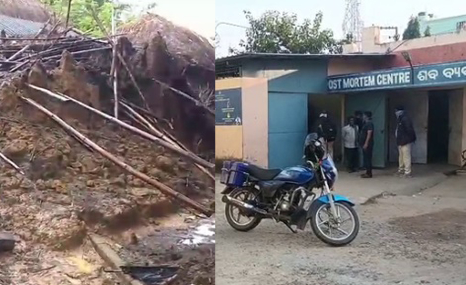 ପ୍ରବଳ ବର୍ଷାରେ ମାଟି କାନ୍ଥ ଭୁଶୁଡ଼ି ବାପା ମୃତ, ପୁଅ ଗୁରୁତର ପ୍ରବଳ ବର୍ଷାରେ ମାଟି କାନ୍ଥ ଭୁଶୁଡ଼ି ବାପା ମୃତ, ପୁଅ ଗୁରୁତର