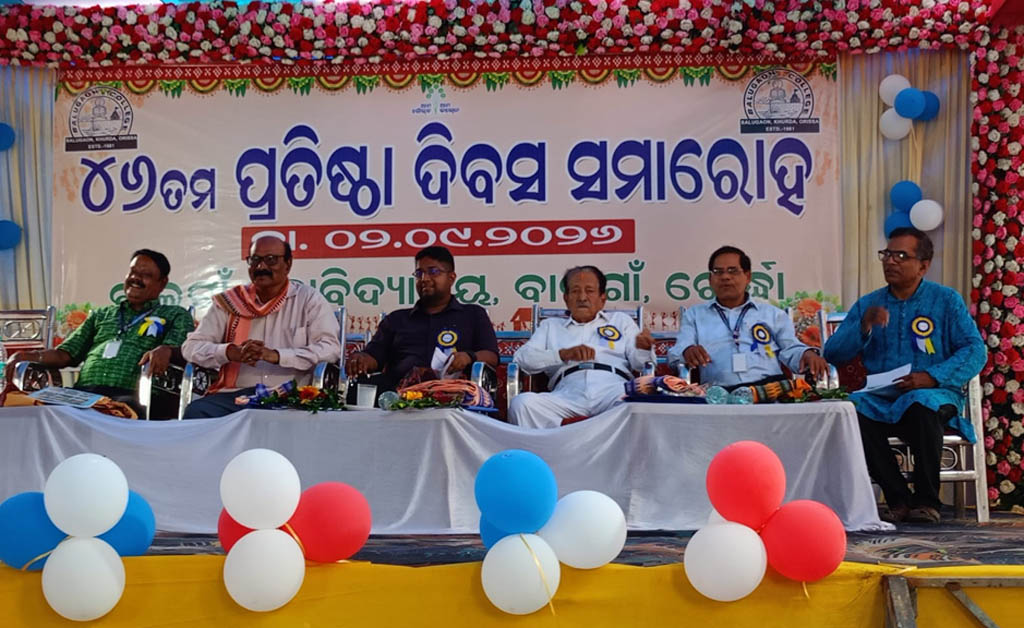 ବାଲୁଗାଁ ମହାବିଦ୍ୟାଳୟର ୪୬ତମ ପ୍ରତିଷ୍ଠା ଉତ୍ସବ ବାଲୁଗାଁ ମହାବିଦ୍ୟାଳୟର ୪୬ତମ ପ୍ରତିଷ୍ଠା ଉତ୍ସବ
