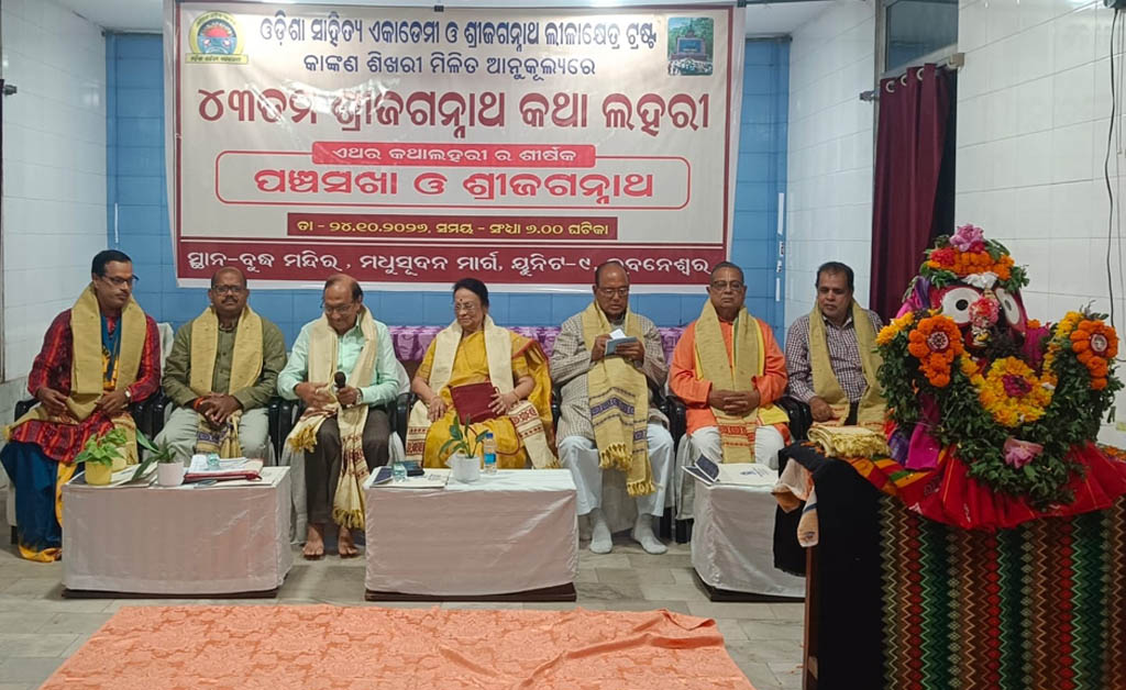 ପଞ୍ଚସଖା ଓ ଶ୍ରୀଜଗନ୍ନାଥ ତତ୍ତ୍ୱ ଉପରେ ୪୩ ତମ ଶ୍ରୀଜଗନ୍ନାଥ କଥା ଲହରୀ ପଞ୍ଚସଖା ଓ ଶ୍ରୀଜଗନ୍ନାଥ ତତ୍ତ୍ୱ ଉପରେ ୪୩ ତମ ଶ୍ରୀଜଗନ୍ନାଥ କଥା ଲହରୀ