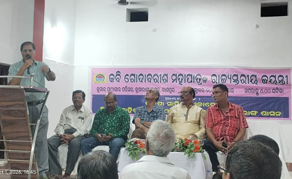 ଗାଁ ମାଟିରେ କବି ଗୋଦାବରୀଶ ମହାପାତ୍ରଙ୍କ ରାଜ୍ୟସ୍ତରୀୟ ଜୟନ୍ତୀ ଉତ୍ସବ ପାଳିତ ଗାଁ ମାଟିରେ କବି ଗୋଦାବରୀଶ ମହାପାତ୍ରଙ୍କ ରାଜ୍ୟସ୍ତରୀୟ ଜୟନ୍ତୀ ଉତ୍ସବ ପାଳିତ