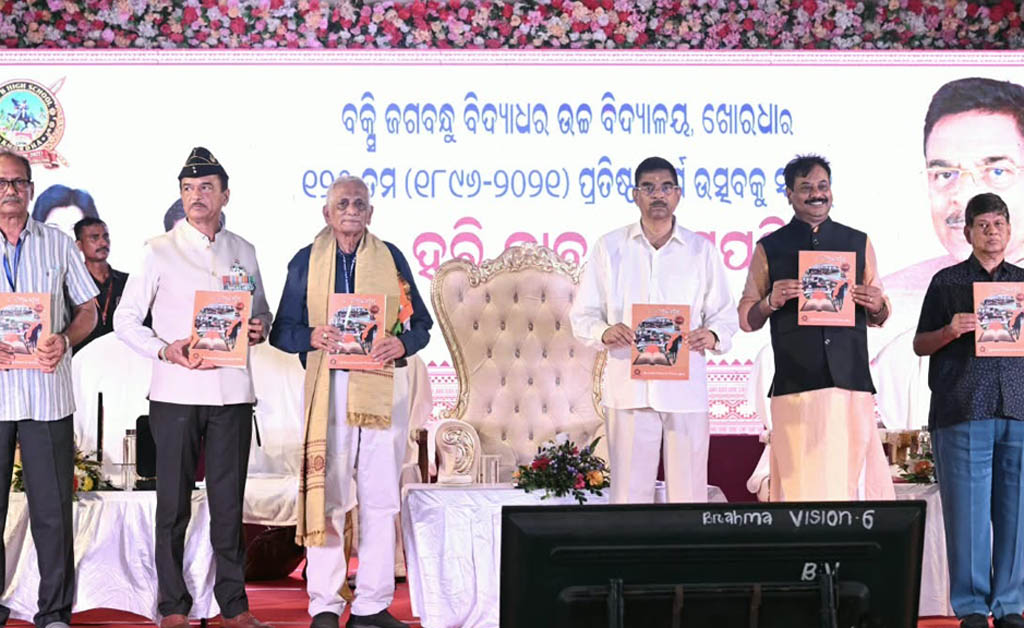 ବକ୍ସି ଜଗବନ୍ଧୁ ବିଦ୍ୟାଧର ହାଇସ୍କୁଲର ୧୨୫ତମ ବାର୍ଷିକ ସମାରୋହରେ ଯୋଗଦେଲେ ରାଜ୍ୟପାଳ ବକ୍ସି ଜଗବନ୍ଧୁ ବିଦ୍ୟାଧର ହାଇସ୍କୁଲର ୧୨୫ତମ ବାର୍ଷିକ ସମାରୋହରେ ଯୋଗଦେଲେ ରାଜ୍ୟପାଳ