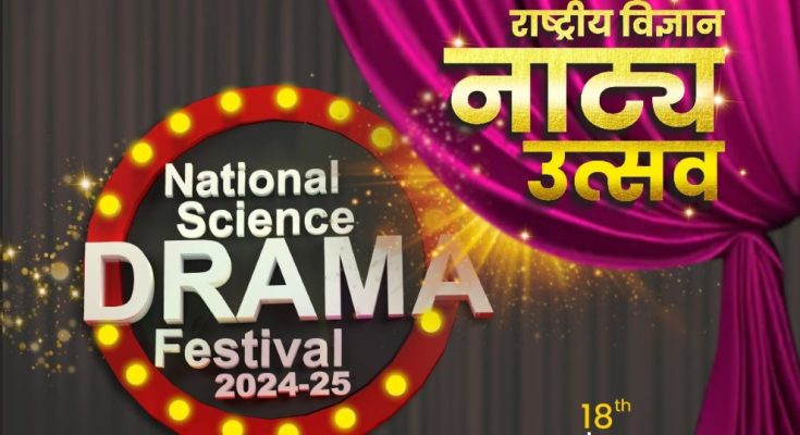 National Science Drama Festival