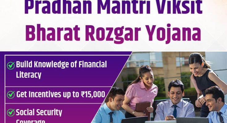 PM Rozgar Yojana