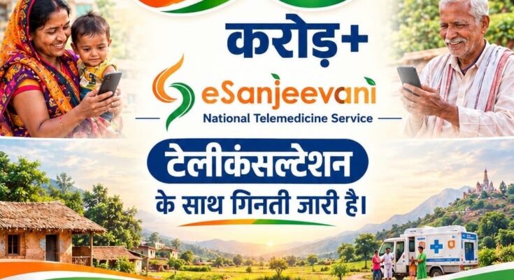 eSanjeevani
